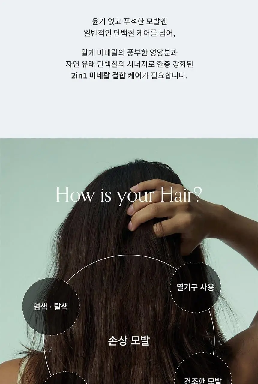 [다시마 PDRN] 그로우어스 알게 테라피 노워시 크림트리트먼트 150ml 기획/단품 상세페이지 6